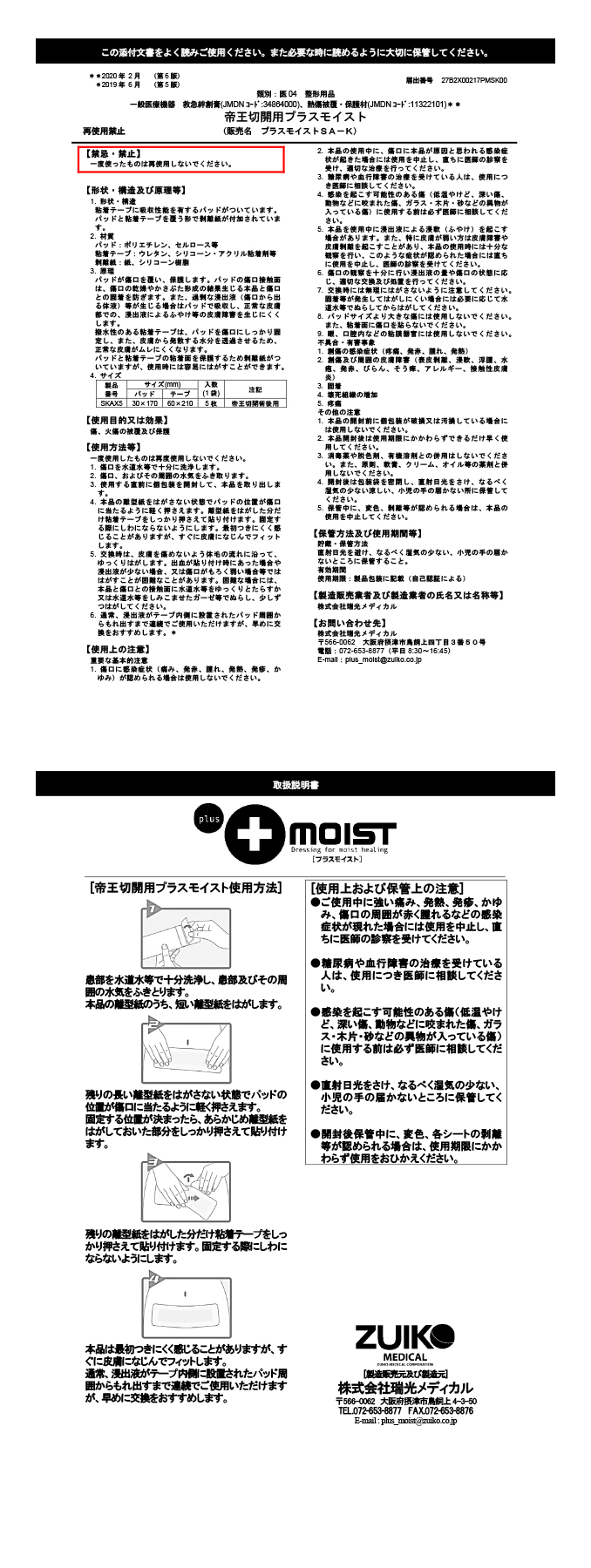 帝王切開用プラスモイスト