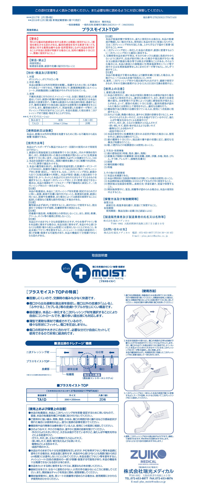 株式会社瑞光メディカル［商品情報］表面材タイプ