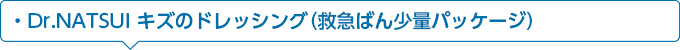 救急ばんプラスモイスト一般用